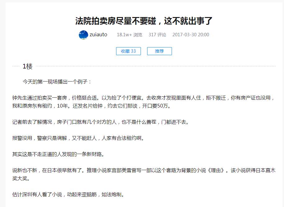 法院拍賣房盡量不要碰嗎？法院拍賣的房子能買嗎？