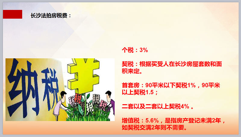法拍房稅費(fèi)高嗎？買法拍房需要交哪些稅費(fèi)？