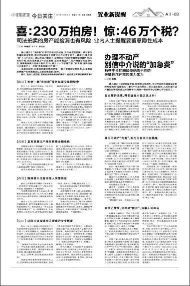 存在“非直系親屬之間的贈予或繼承”的法拍房最好不要買！