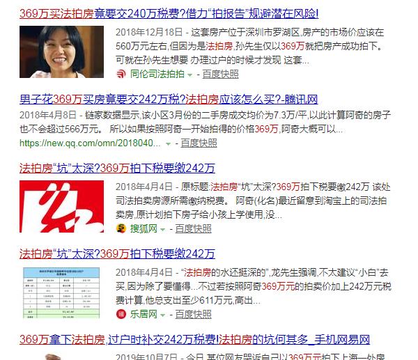 購買法拍房最怕遇到的問題有哪些？