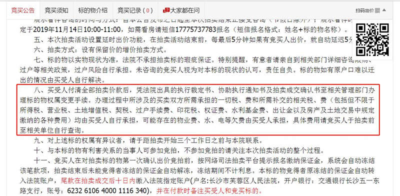 購買法拍房需要繳納哪些稅和費(fèi)用？