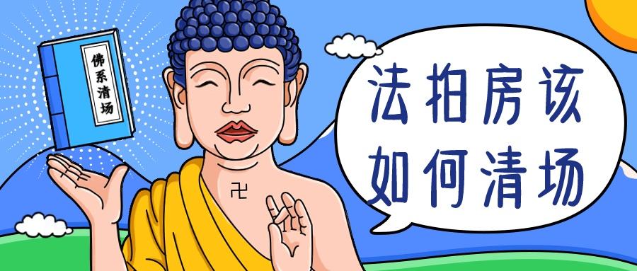 在長沙買法拍房如何避免風(fēng)險(xiǎn)和隱患？