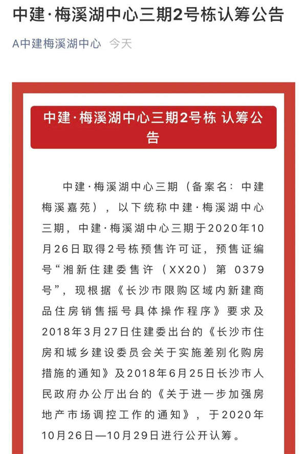 長沙梅溪湖法拍房居然比梅溪湖新房要貴六七千一平？