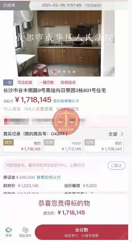 恭喜葉小姐拍得高信向日葵法拍房一套，撿漏10萬(wàn)！