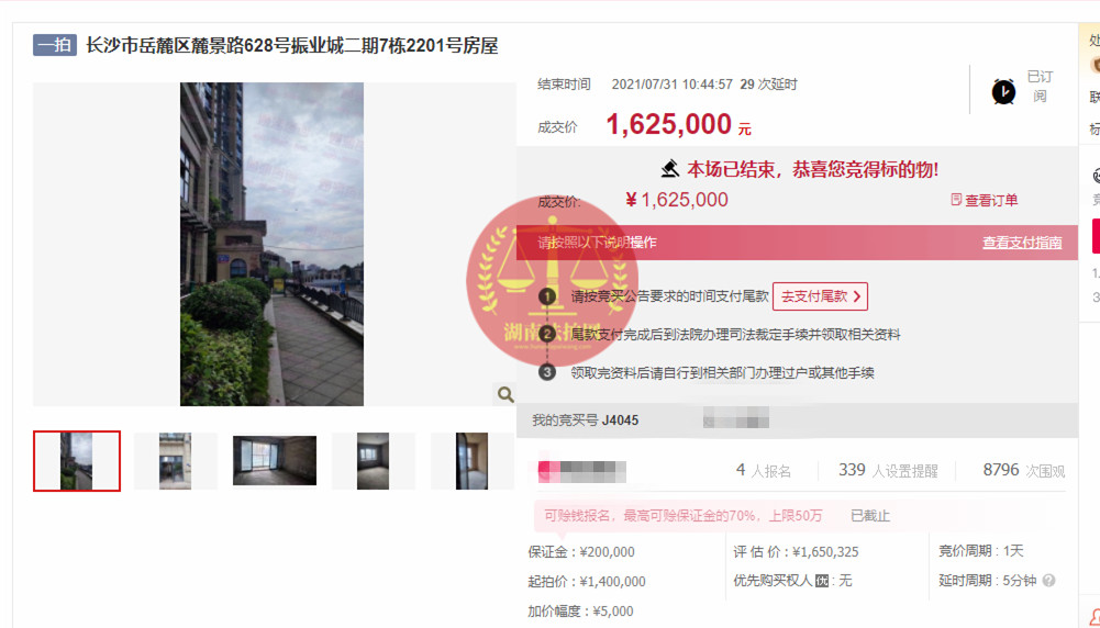 恭喜何姐撿漏梅溪湖振業(yè)城法拍房一套，撿漏四十萬(wàn)，恭喜恭喜！