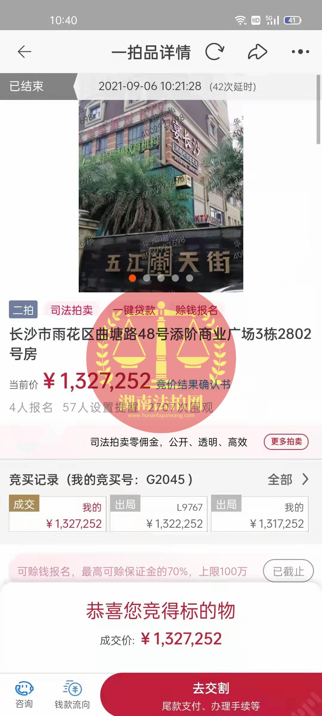 恭喜龔叔二拍撿漏五江天街法拍房一套，撿漏十幾萬，恭喜恭喜。