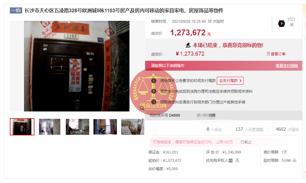 恭喜金小姐撿漏歐洲城法拍房一套，撿漏二十幾萬，恭喜恭喜。