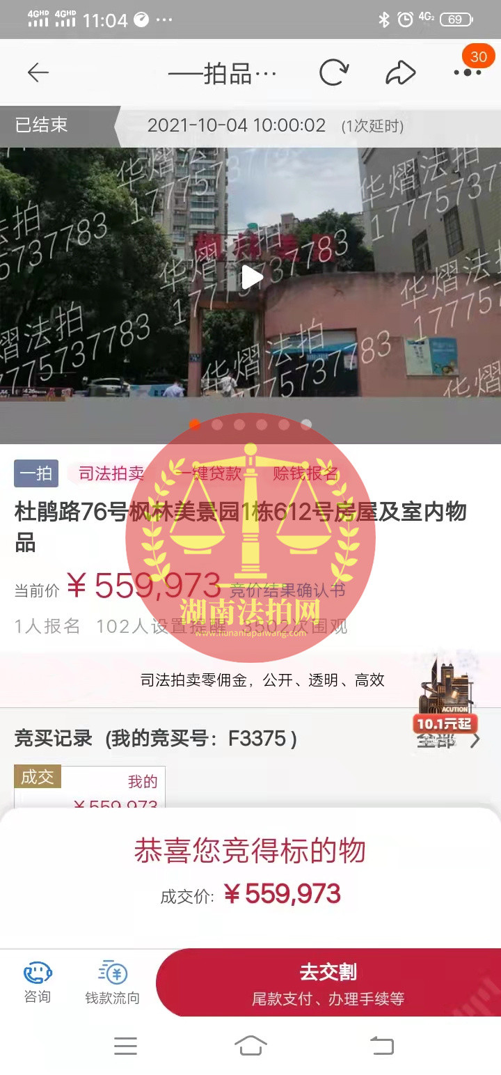 恭喜楊姐底價拿下楓林美景園法拍房一套，撿漏十幾萬，恭喜恭喜。