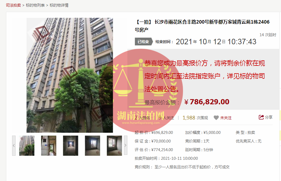 恭喜莫小姐成功撿漏新華都萬家城青云苑法拍房一套，撿漏十幾萬，恭喜恭喜。