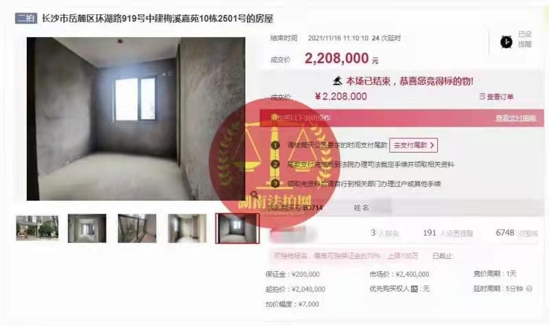 恭喜雷總拿下中建梅溪嘉苑法拍房一套，成功撿漏二十萬，恭喜恭喜！