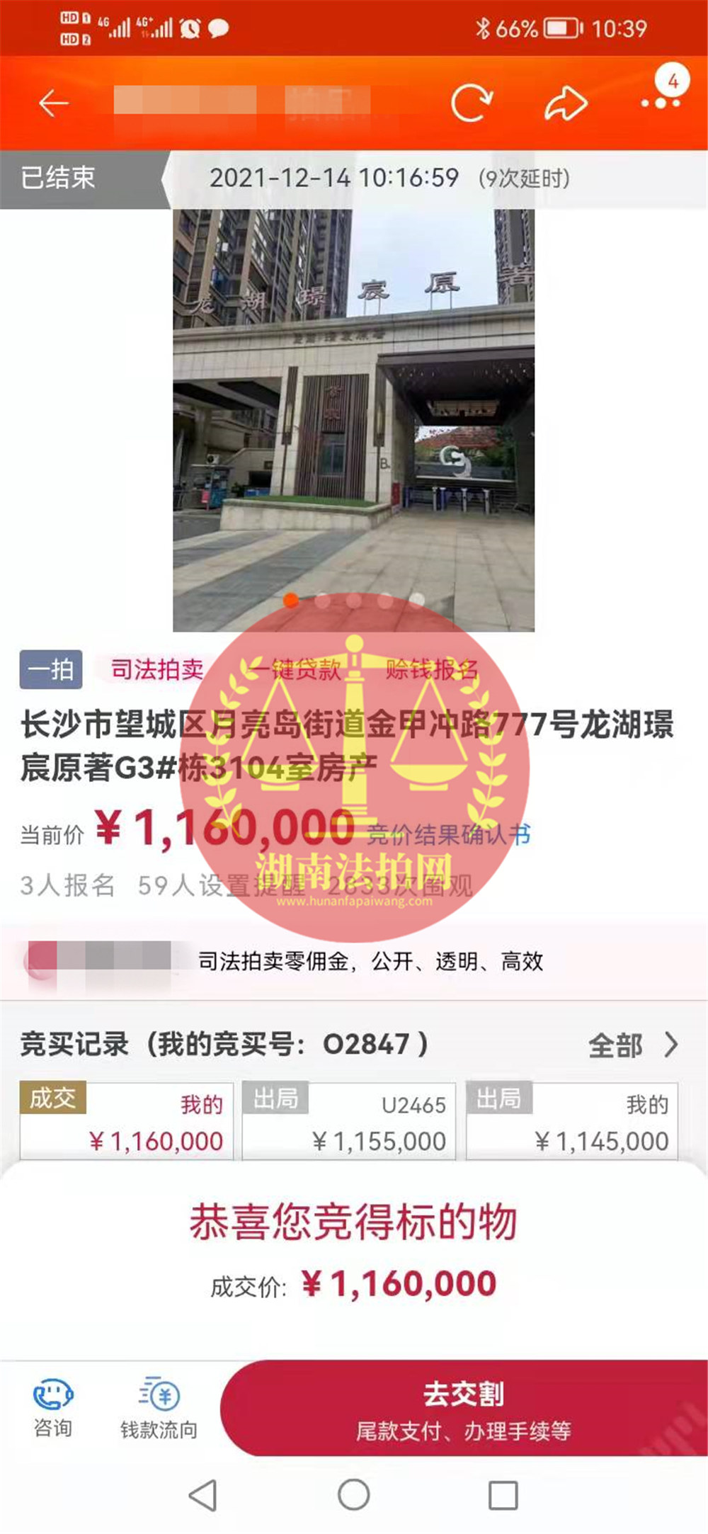 恭喜賀姐撿漏龍湖璟宸原著法拍房一套，撿漏十來萬，恭喜恭喜！