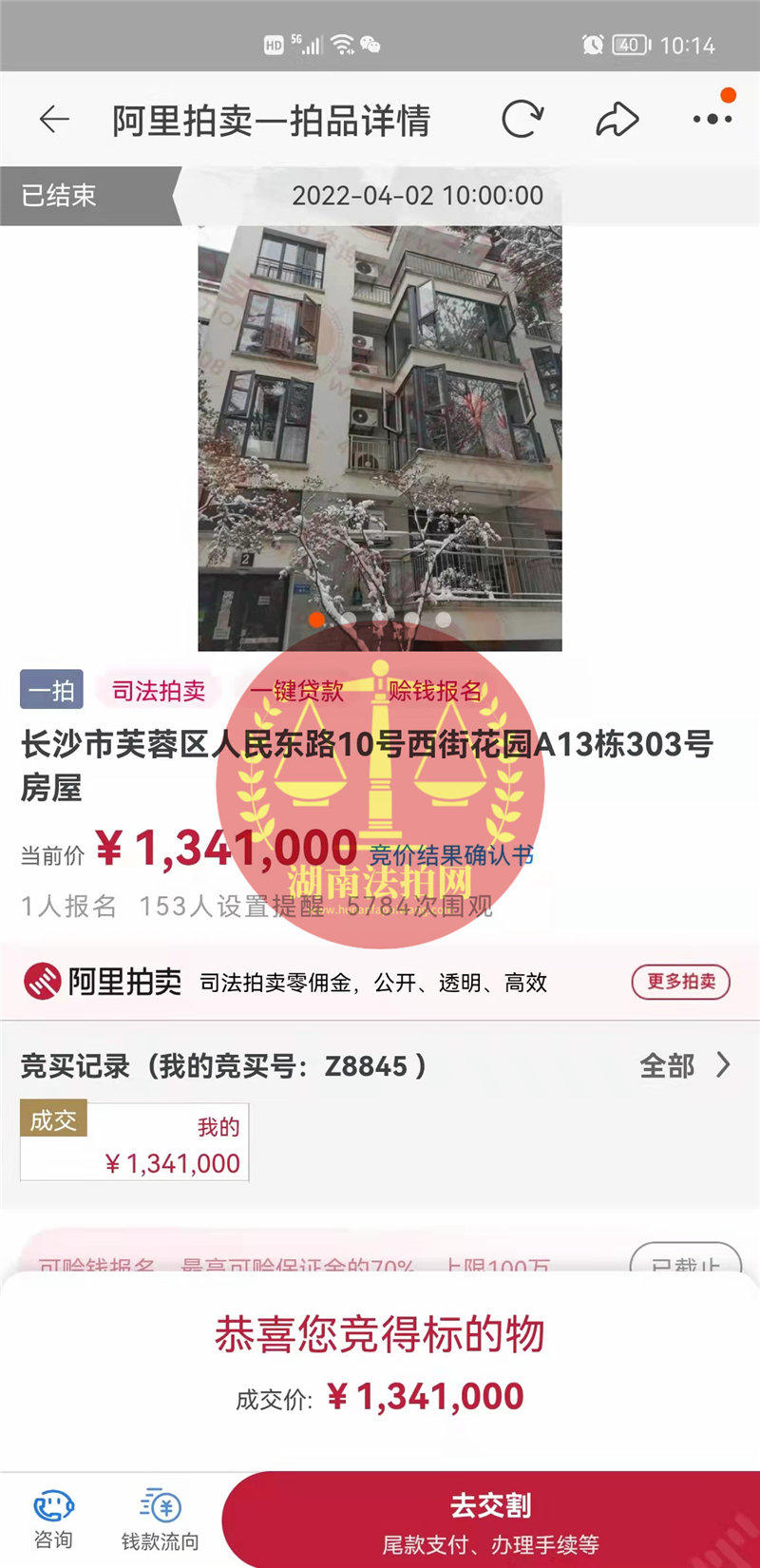 恭喜賀小姐拍撿漏萬科西街花園洋房法拍房一套，撿漏了十來萬，恭喜恭喜。