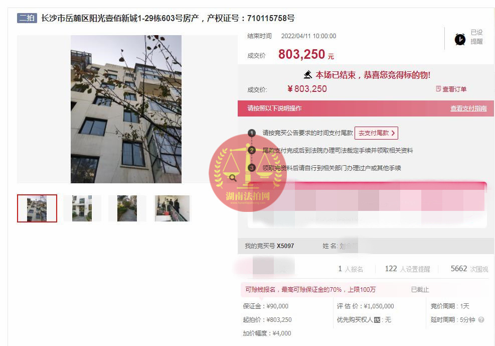 恭喜劉小姐撿漏陽光100后海帶超大露臺洋房一套，撿漏超60萬，恭喜恭喜。