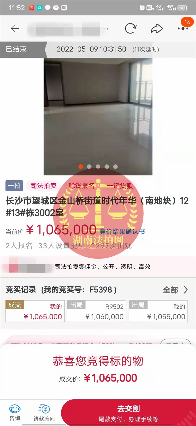 恭喜邱哥撿漏時代年華精裝修四房一套，小撿漏幾萬塊，恭喜恭喜。