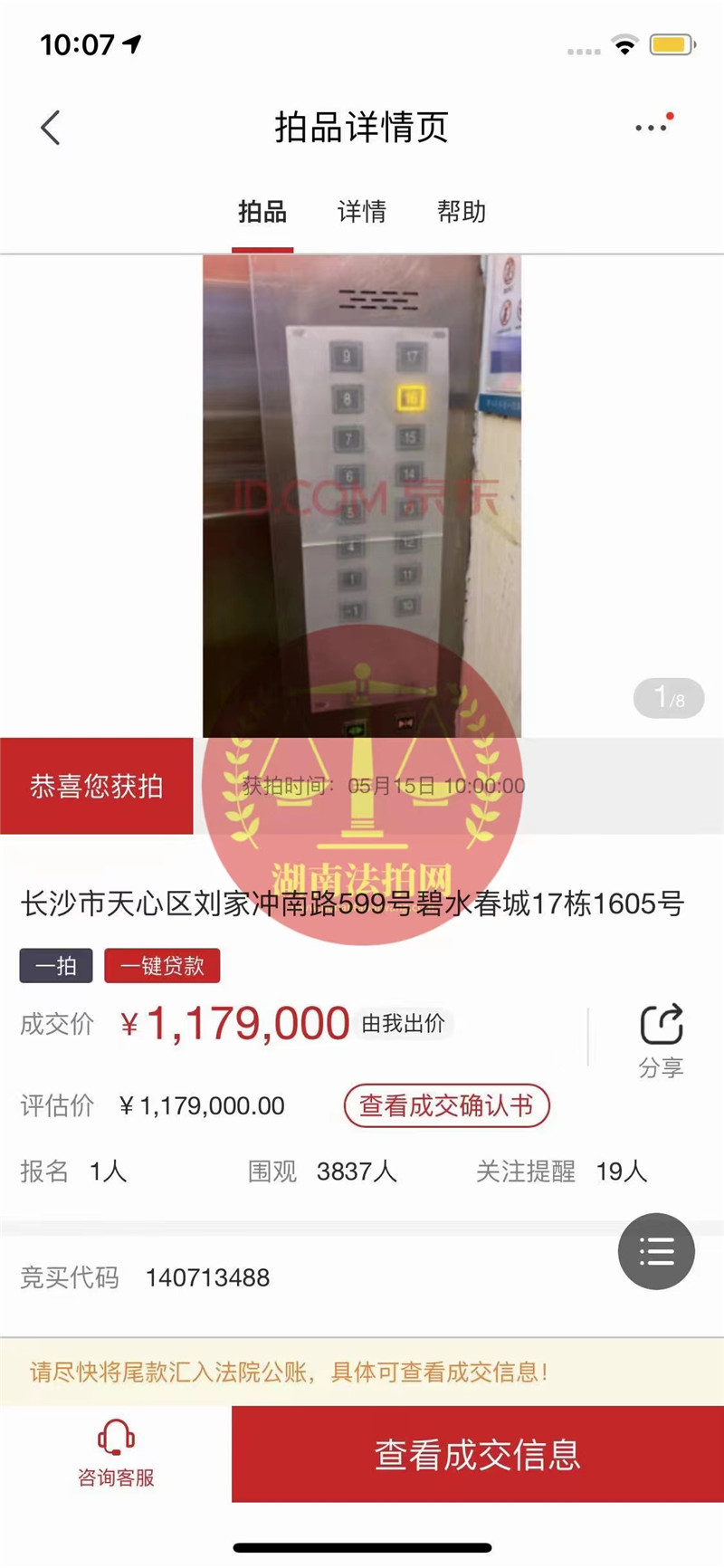 恭喜盧小姐撿漏碧水春城精裝修房一套，撿漏二十萬，恭喜恭喜。