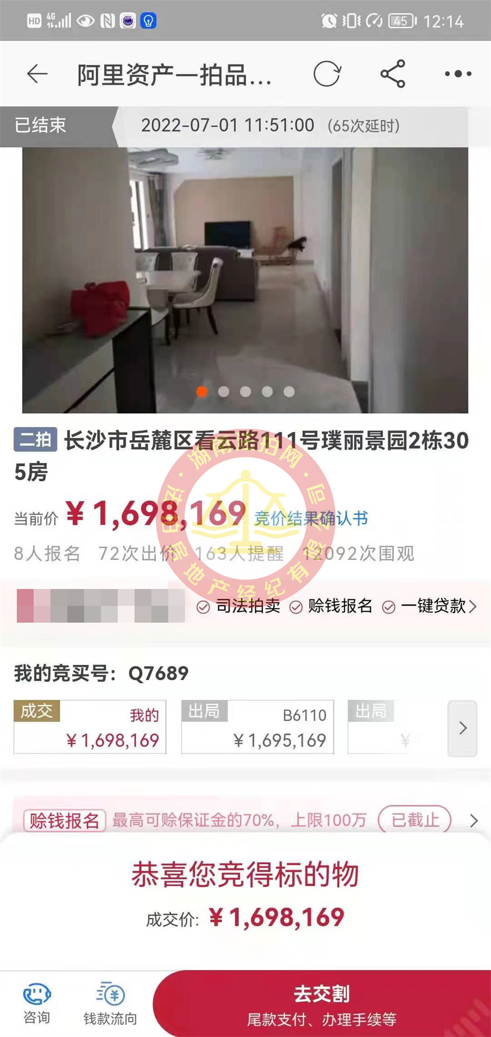 恭喜彭先生撿漏合能璞麗景園法拍房一套，撿漏超五十萬，真的血賺，恭喜恭喜。