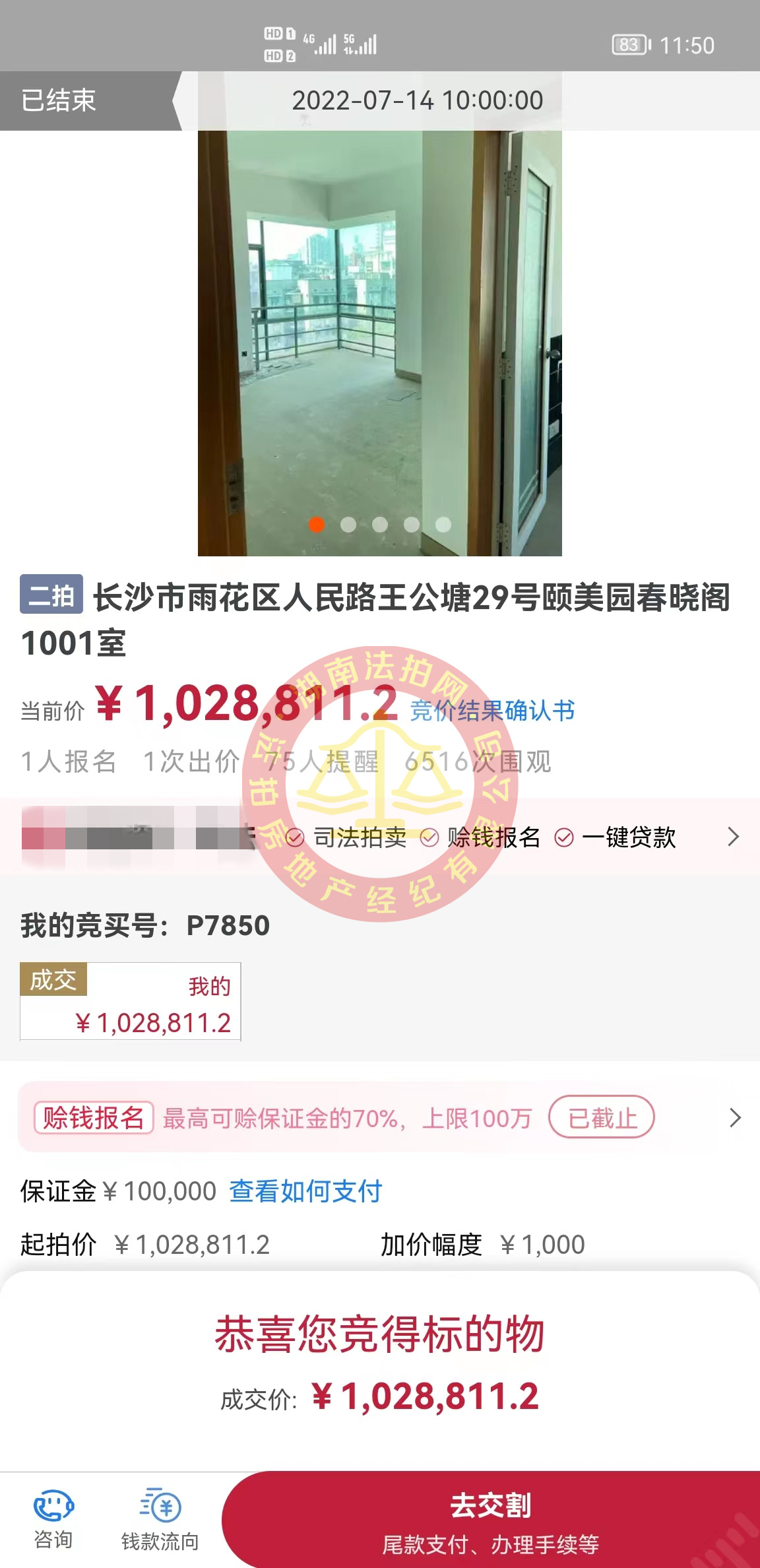 恭喜王小哥二拍底價撿漏頤美園法拍房一套，撿漏有二三十萬，開心死了，恭喜。