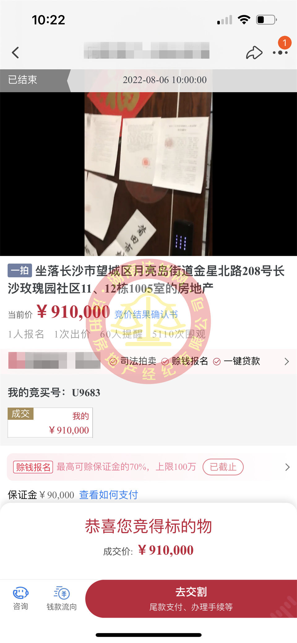 恭喜盤小哥底價撿漏時代傾城二期法拍房一套，撿漏十幾萬，恭喜恭喜。