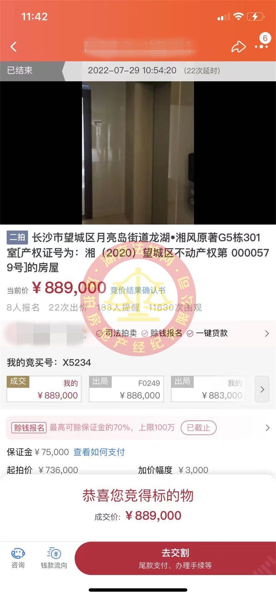 恭喜吳小姐姐二拍撿漏龍湖湘風原著法拍房一套，撿漏超十萬，恭喜恭喜。