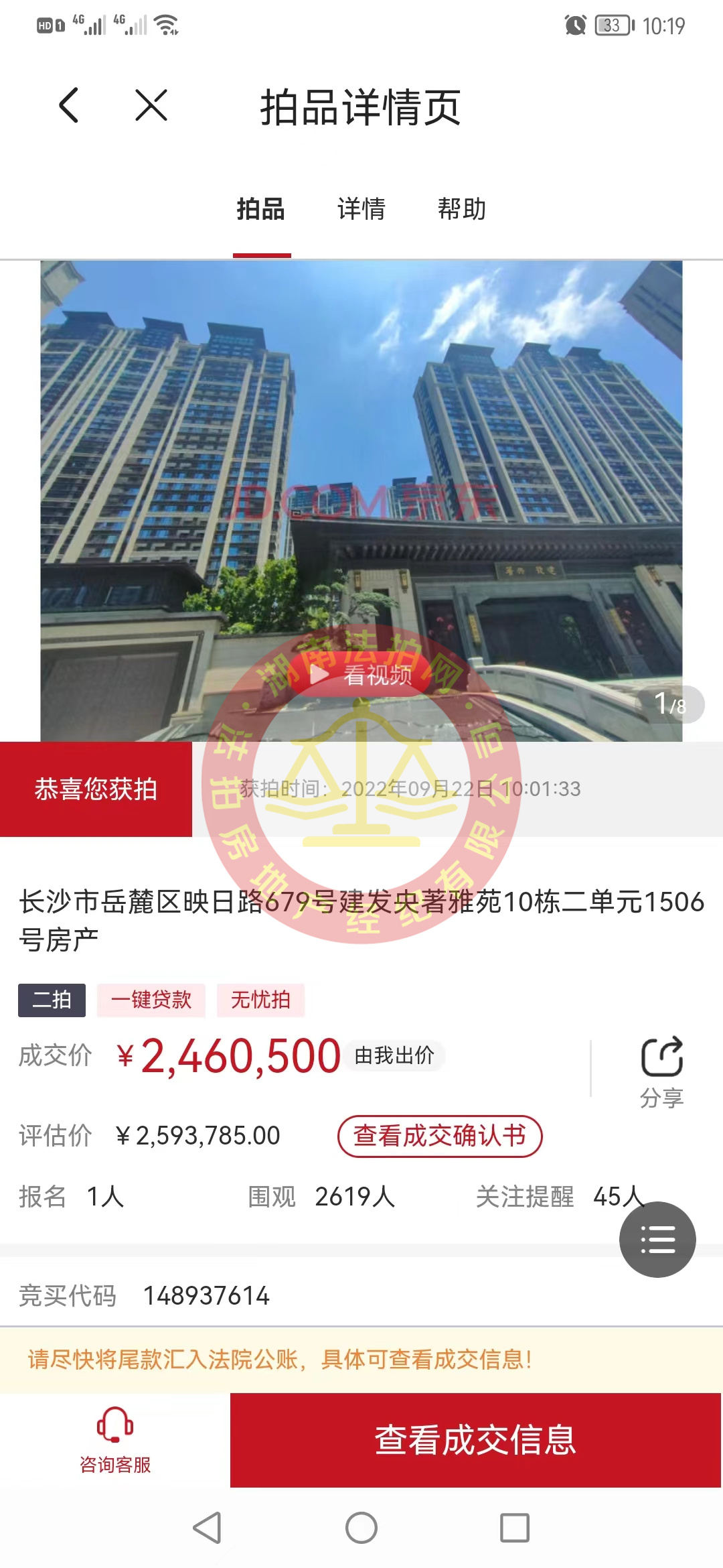 恭喜寧小姐撿漏建發(fā)央著復(fù)式法拍房一套，撿漏大幾十萬，恭喜恭喜。