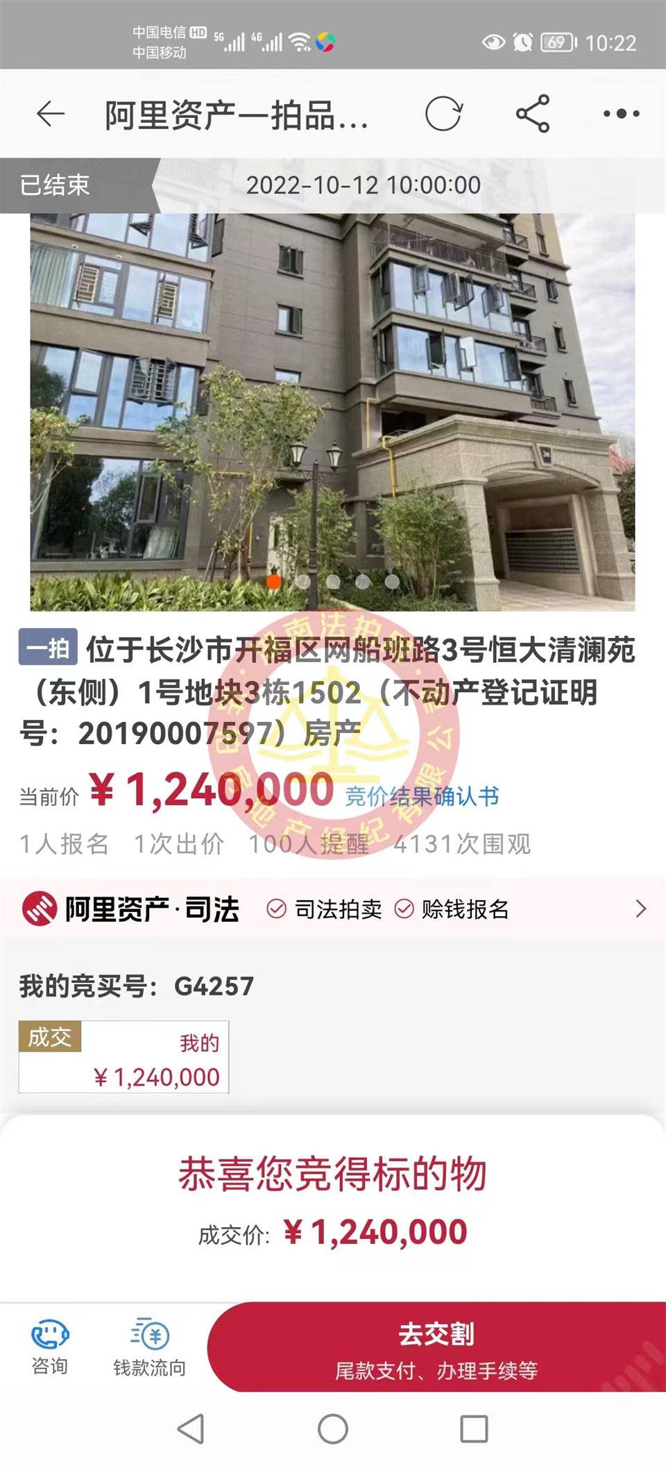 恭喜徐先生撿漏恒大御景半島清瀾苑江河景法拍房一套，撿漏二十萬，恭喜恭喜。