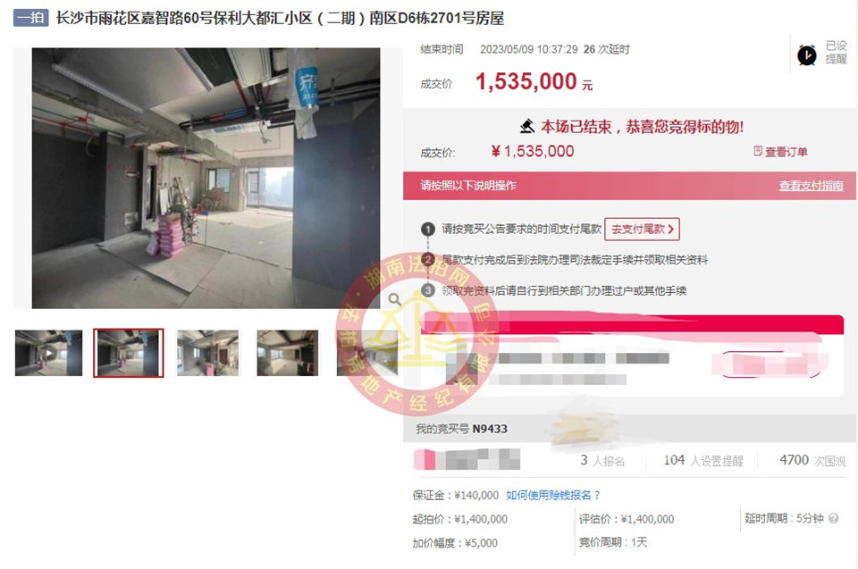 恭喜譚總夫婦撿漏保利大都匯二期法拍房一套，撿漏超十五萬，恭喜恭喜。