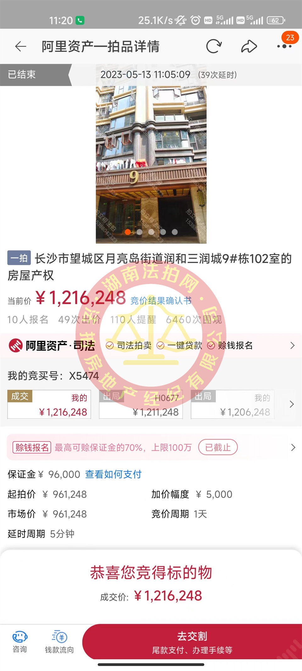 恭喜同事李真撿漏三潤城法拍房一套，撿漏不知道有幾十萬，恭喜恭喜。