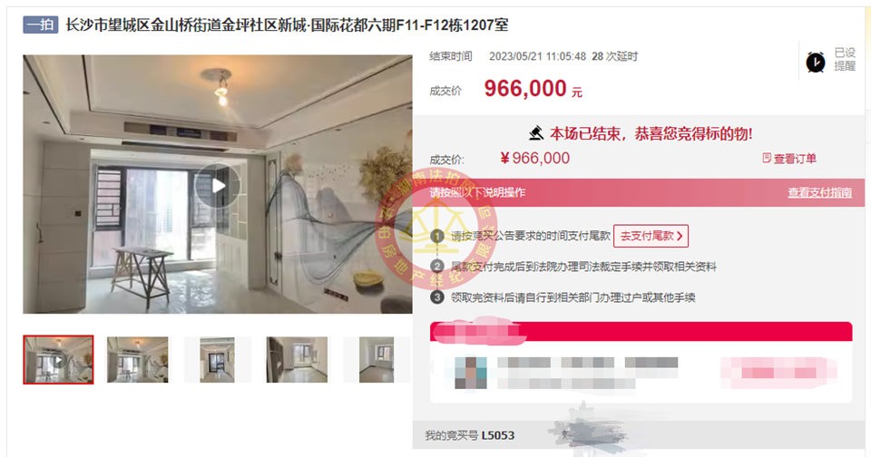 恭喜劉小姐姐撿漏新城國際花都六期法拍房一套，撿漏十萬以上，恭喜恭喜。