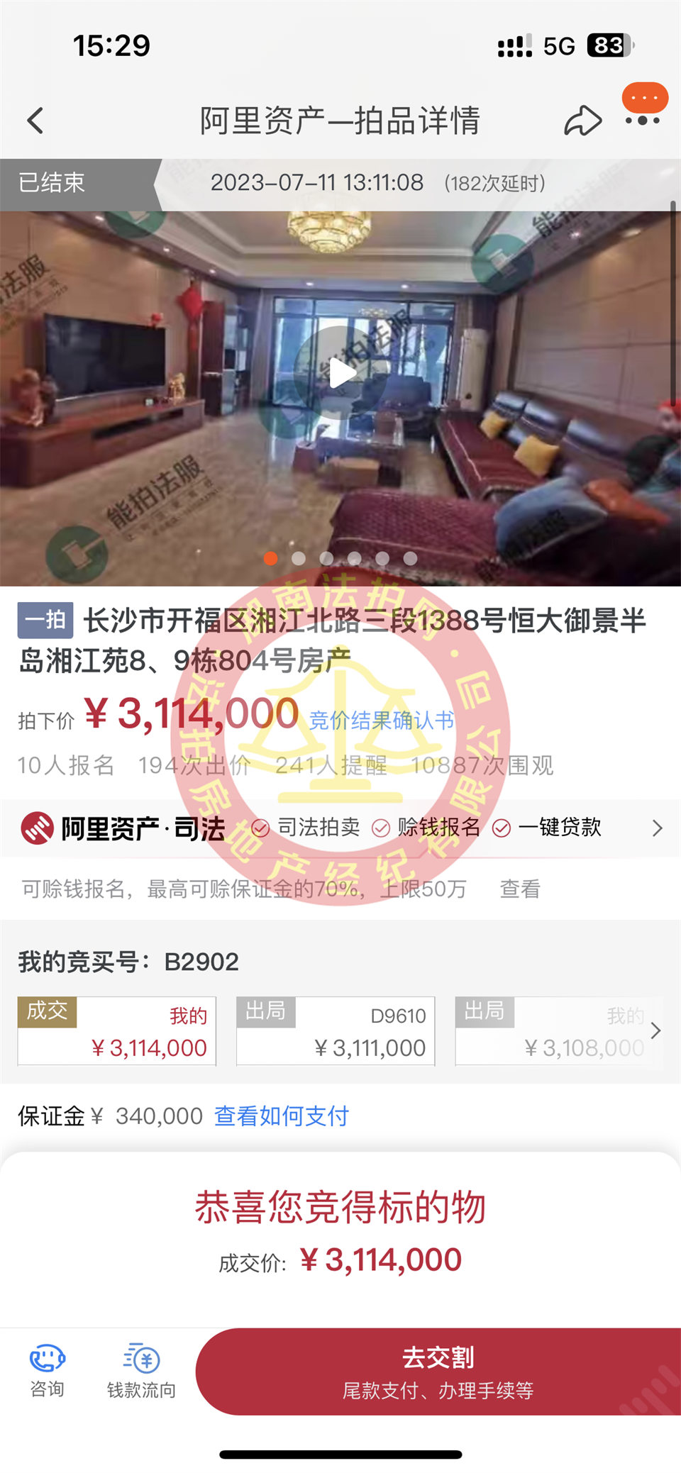 恭喜張先生撿漏恒大御景半島湘江苑一線江景房一套，撿漏二三十萬以上，恭喜恭喜。