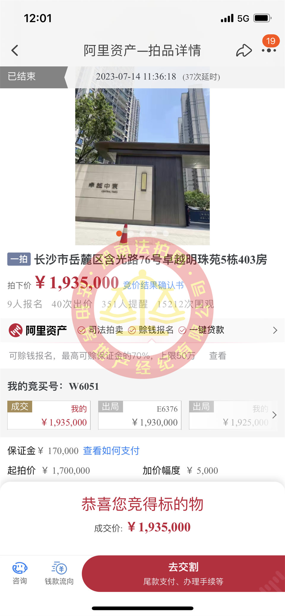 恭喜莫哥楊姐撿漏卓越中寰法拍房一套，撿漏十幾萬，恭喜恭喜。