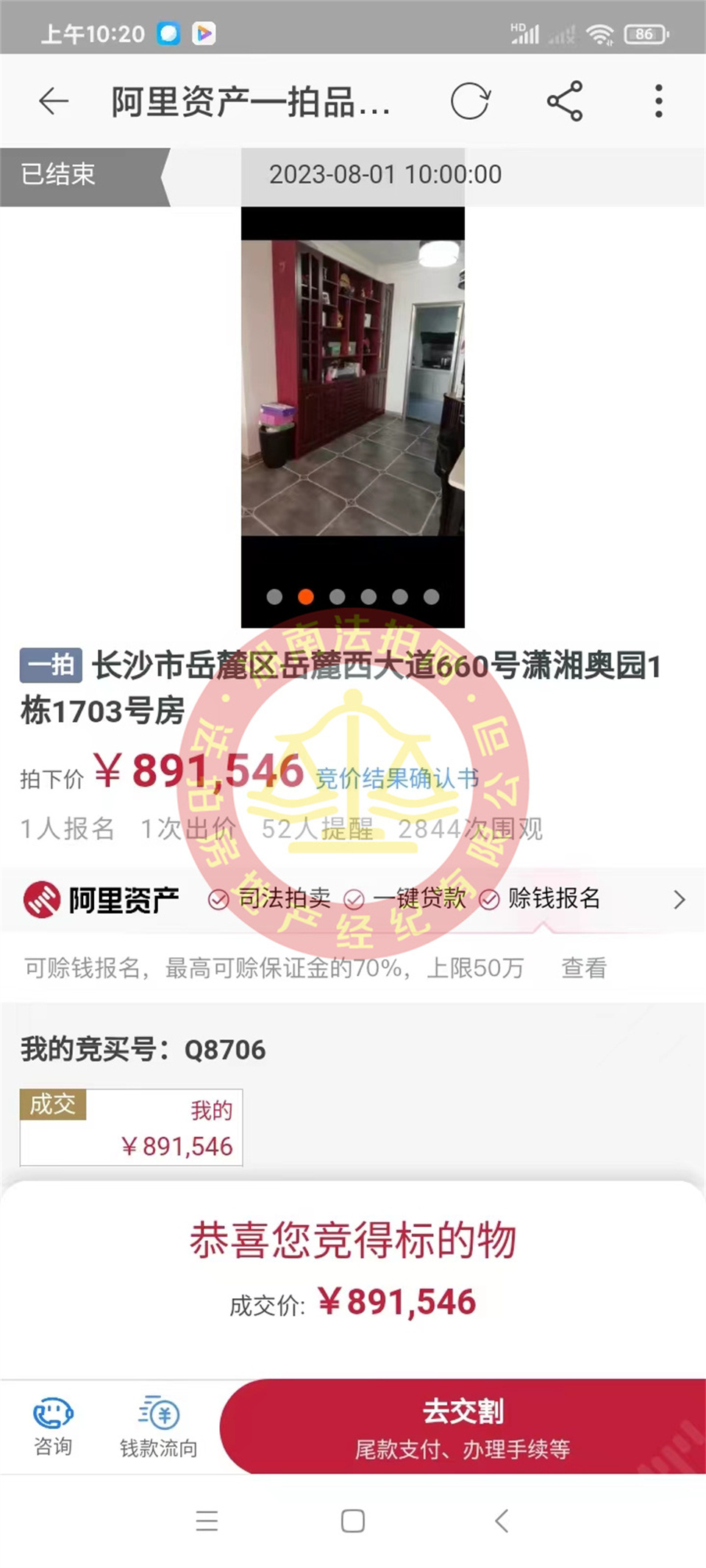 恭喜王先生撿漏瀟湘奧園法拍房一套，撿漏十萬以上，恭喜恭喜。