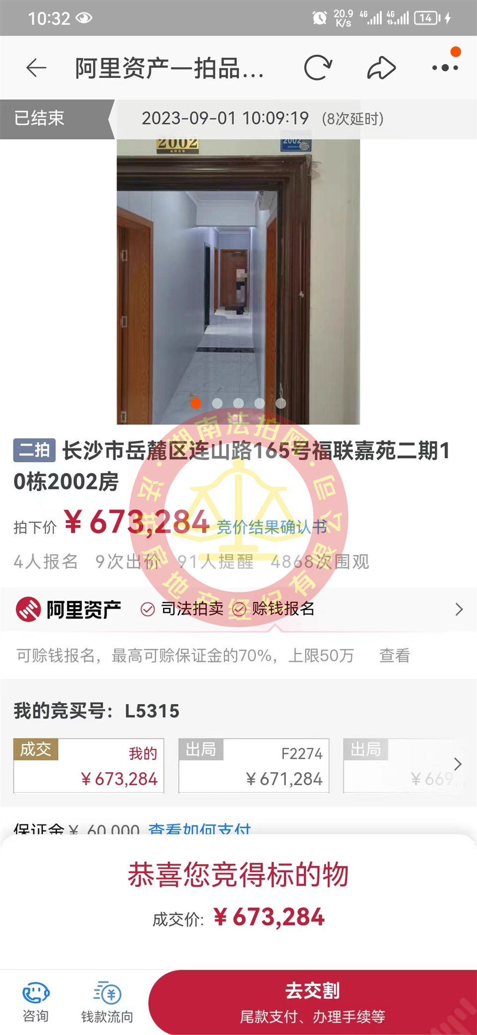 撿漏40萬，恭喜付美女撿漏洋湖和園法拍房一套，總價(jià)67萬拍的房子撿漏40萬，恭喜恭喜。