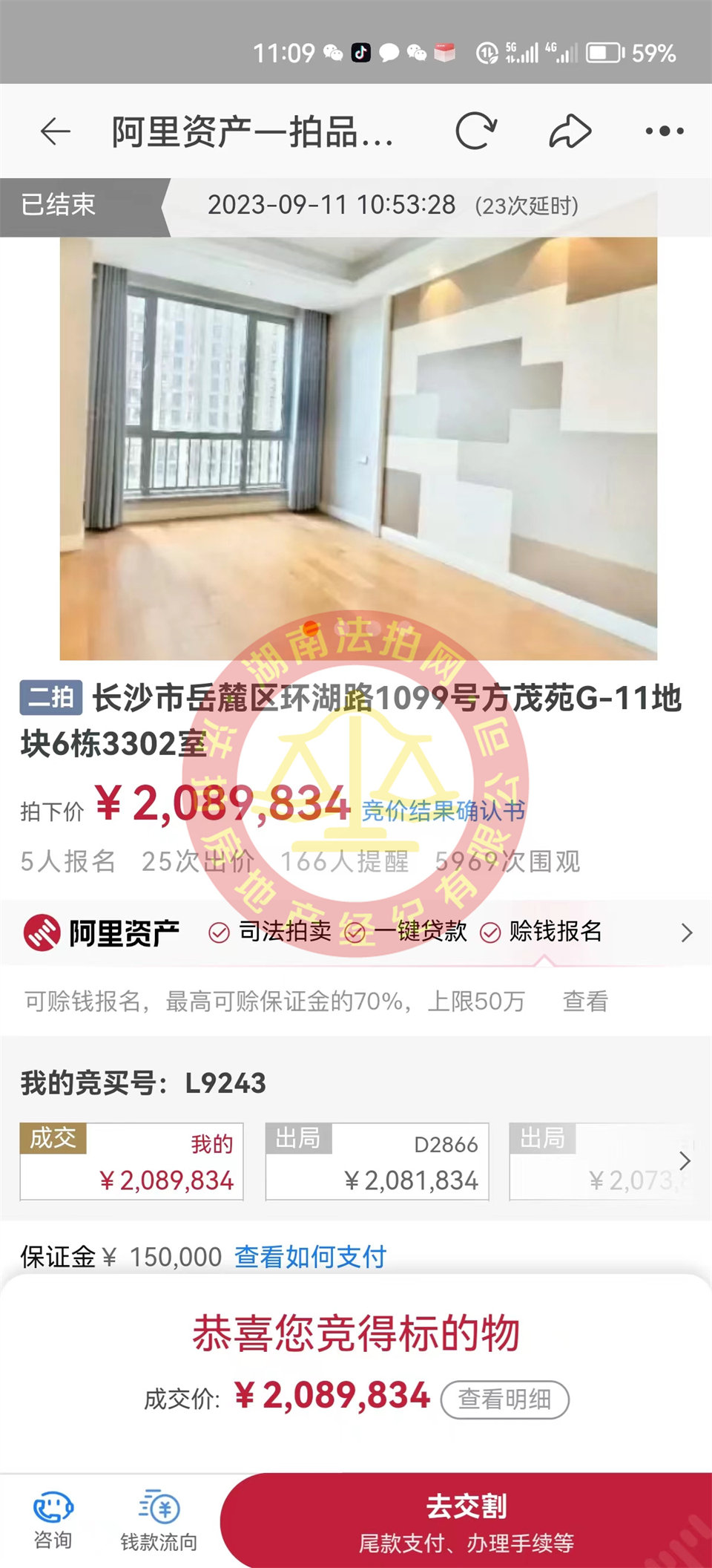 撿漏十來萬，?恭喜何阿姨撿漏梅溪湖金茂府雙學(xué)位湖景法拍房一套，恭喜恭喜。