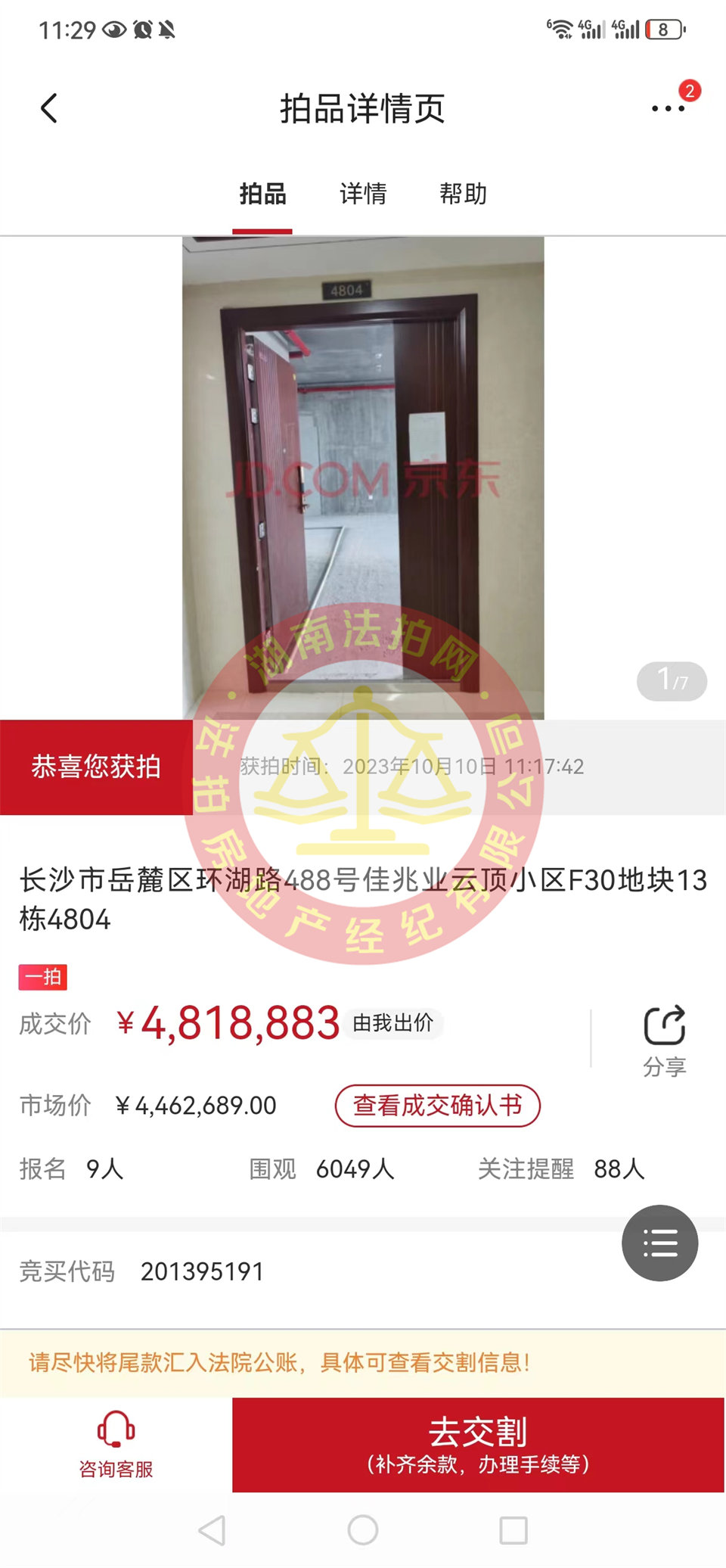 撿漏100萬，恭喜謝總撿漏（佳兆業(yè)天御）頂復(fù)雙層湖景大露臺(tái)雙學(xué)位大平層法拍房一套，恭喜恭喜。