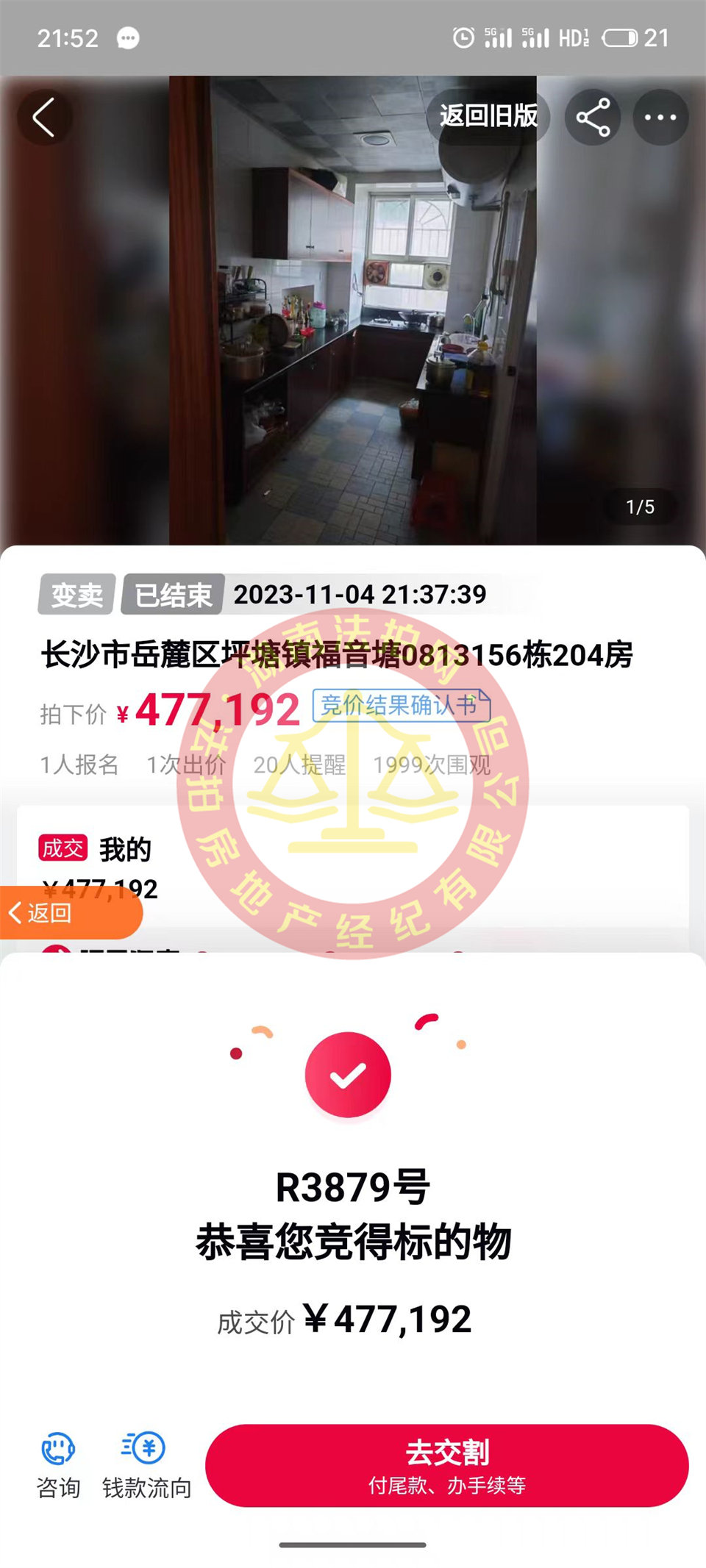 拆遷房，恭喜洪哥周姐再次撿漏大王山福音堂法拍房一套，買下來(lái)等拆遷，撿漏多少不好估計(jì)，恭喜恭喜。