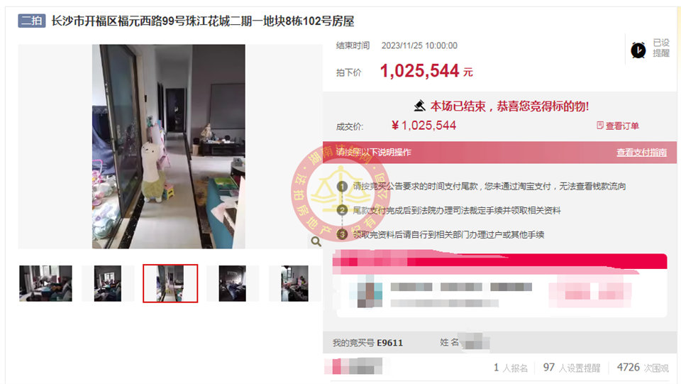 撿漏40-60萬(wàn)，恭喜公司合伙人淑君撿漏珠江酈城探香里法拍房一套，恭喜恭喜。