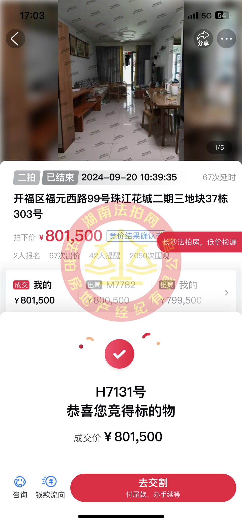 撿漏15萬(wàn)以上，恭喜陳姐撿漏珠江酈城公園1號(hào)法拍房一套，恭喜恭喜！