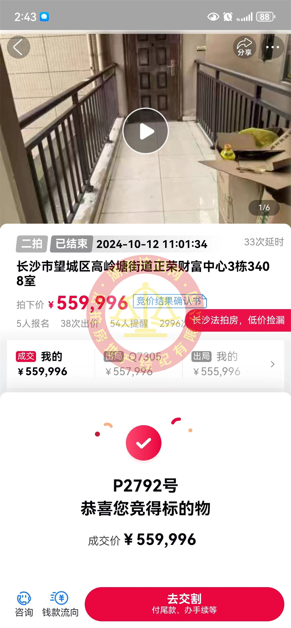 長(zhǎng)沙的房子3900一平，撿漏15-20萬(wàn)，恭喜吳姐撿漏正榮財(cái)富中心法拍房一套。