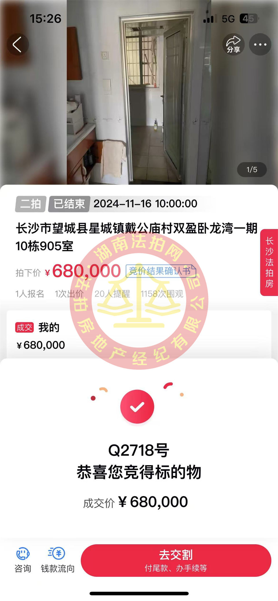 天吶，精裝單價(jià)4600一平，還撿漏十幾萬，恭喜何總夫婦二拍撿漏雙盈臥龍灣法拍房一套！