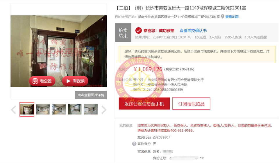 撿漏20萬，合肥李梅87套法拍房，恭喜小姐姐周美女撿漏輝煌城二期法拍房一套，絕對是87套房里面撿漏最多的一個(gè)！