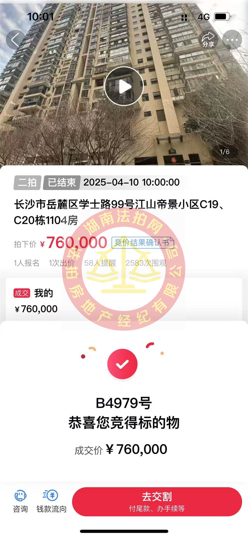 撿漏10多萬，?恭喜陳哥劉姐撿漏江山帝景雙學(xué)位房法拍房一套，帶頂級中學(xué)，還超便宜！