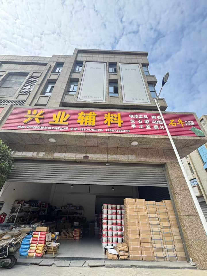 （1棟）安沙國(guó)際建材城24棟101室、201室