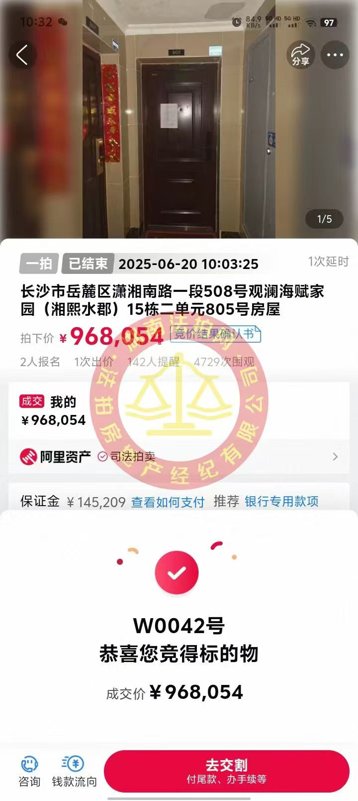 撿漏30萬左右，恭喜黃姐撿漏湘熙水郡精裝法拍房一套，純靠我們專業(yè)撿的漏~