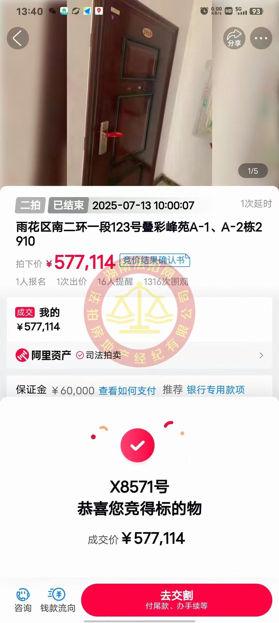 撿漏10多萬，恭喜客戶黃總撿漏疊彩峰苑（疊彩蘭亭）法拍房一套！