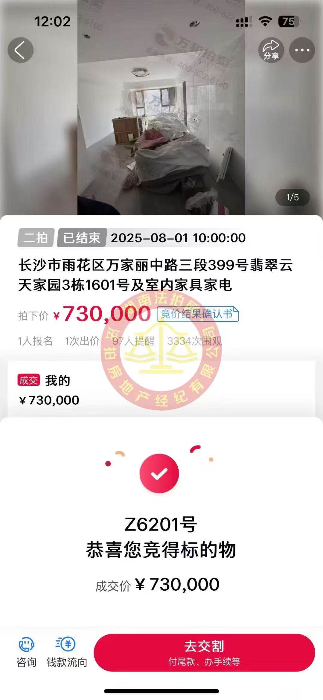 撿漏15萬以上，恭喜宋總夫婦撿漏翡翠云天全新精裝未入住法拍房一套，恭喜恭喜。