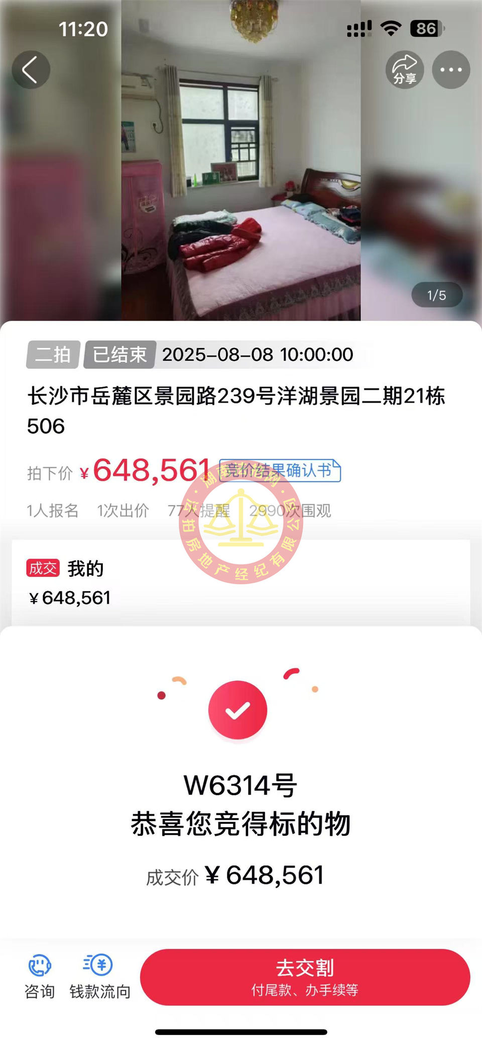 老彭今年拍的第2套房，撿漏15萬以上，恭喜小黃總撿漏洋湖景園法拍房一套，這小區(qū)物業(yè)費(fèi)和停車費(fèi)都不要，真爽！