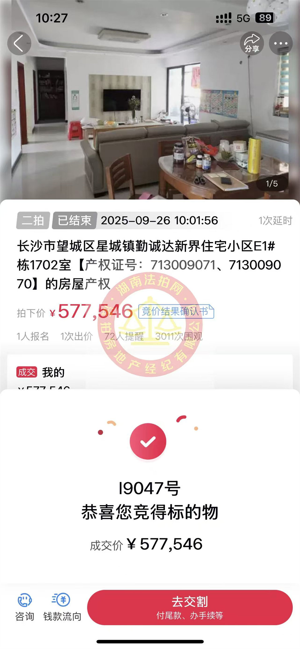 老彭今年拍的第4套房，撿漏25萬以上，恭喜老彭再次撿漏勤誠(chéng)達(dá)新界法拍房一套，沒客戶拍就自己拍了。