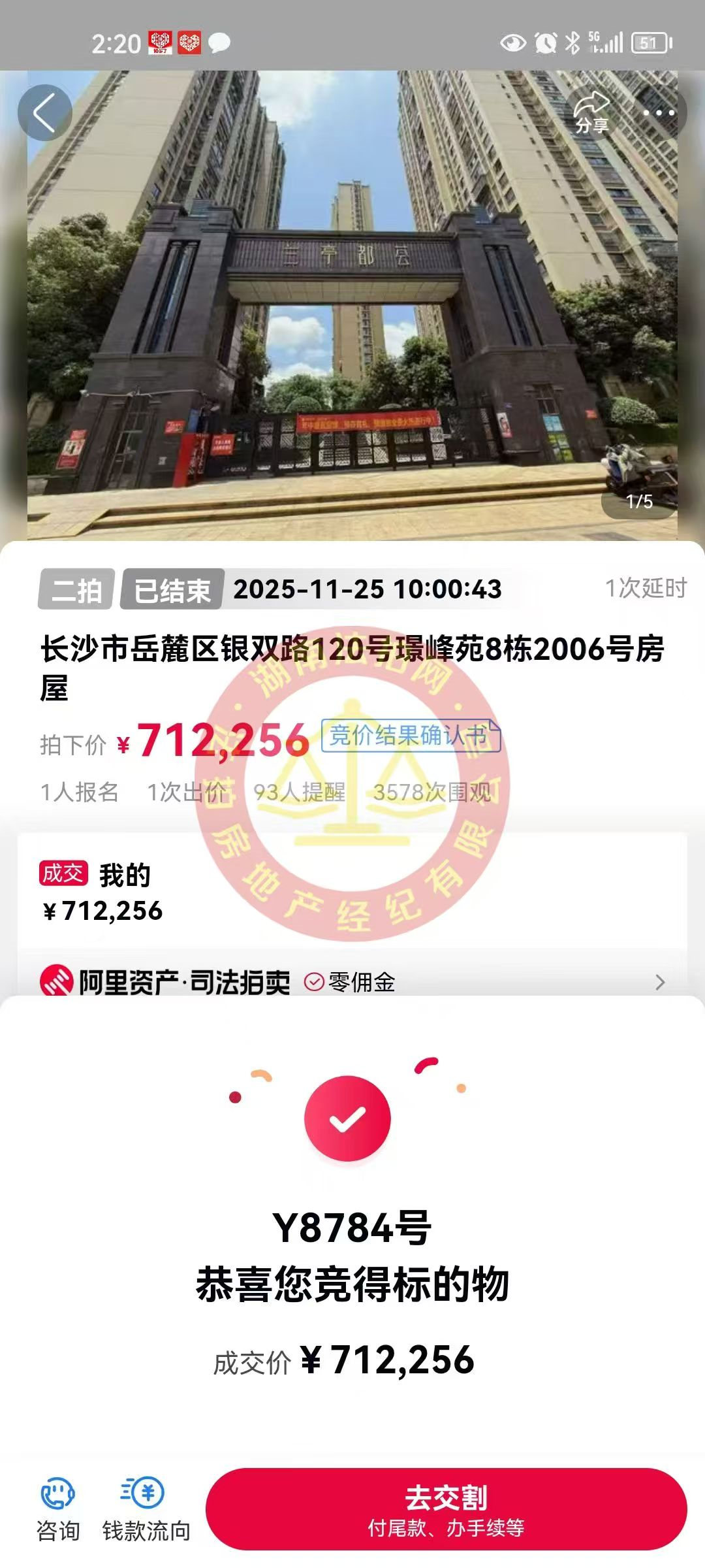 老彭今年拍的第5套房，撿漏30萬以上，恭喜老彭撿漏璟峰苑（蘭亭都薈）法拍房一套。