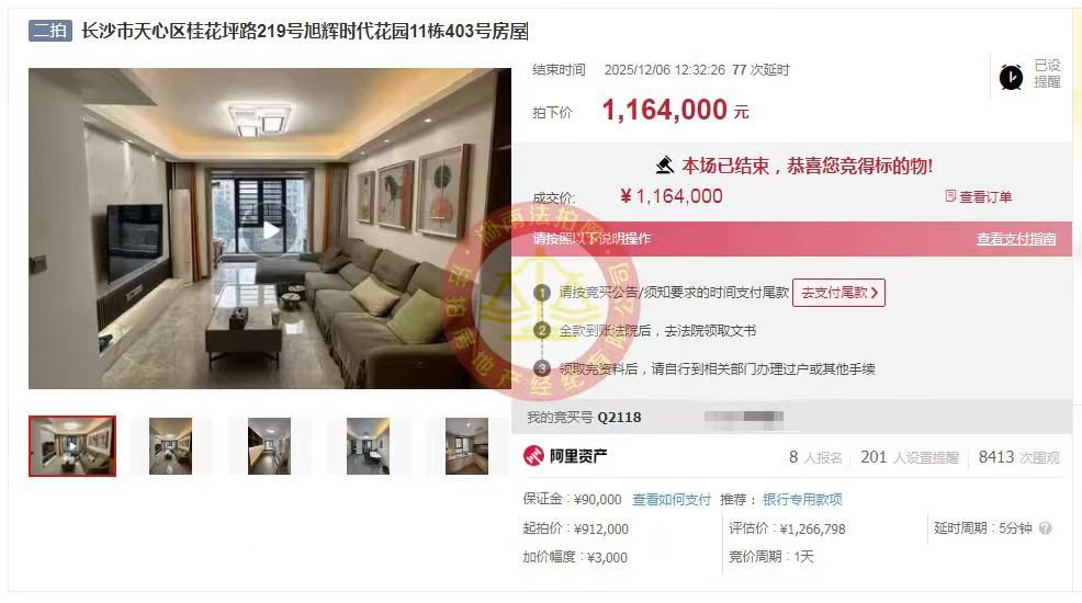 撿漏20萬以上，恭喜鄭總撿漏旭輝華宇南宸府全新精裝法拍房一套，恭喜恭喜。